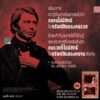 9786165620727-05.jpg อันทู ดิส ลาสต์ (Unto This Last) / จอห์น รัสกิน (John Ruskin) / ประสิทธิ์ ตั้งมหาสถิตกุล / สมมติ