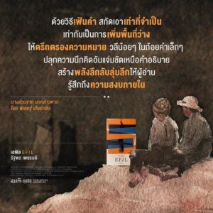 เอฟิล (EFIL) / รัฐพล เพชรบดี / สมมติ