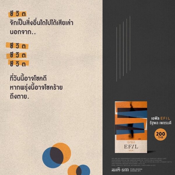 เอฟิล (EFIL) / รัฐพล เพชรบดี / สมมติ