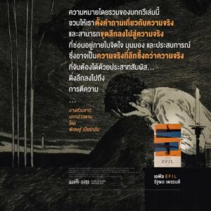 เอฟิล (EFIL) / รัฐพล เพชรบดี / สมมติ