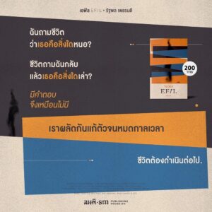 เอฟิล (EFIL) / รัฐพล เพชรบดี / สมมติ