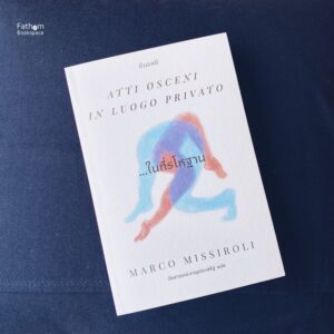 …ในที่รโหฐาน Atti Osceni In Luogo Privato / Marco Missiroli