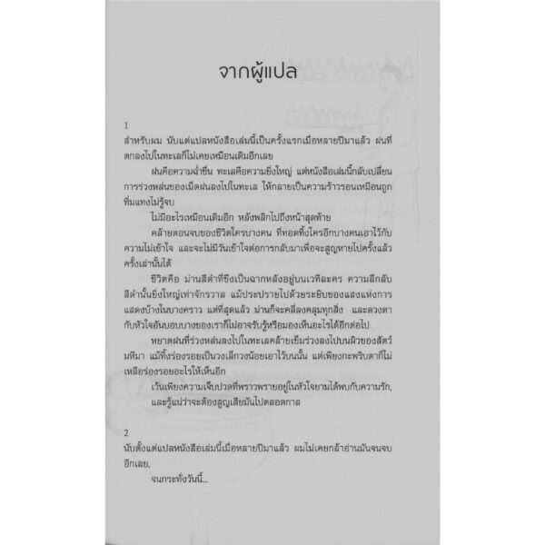 9786165630238-03.jpg การปรากฏตัวของหญิงสาวในคืนฝนตก (พิมพ์ครั้งที่ 5) South Of The Border, West of The Sun / HARUKI MURAKAMI ฮารุกิ มูราคามิ