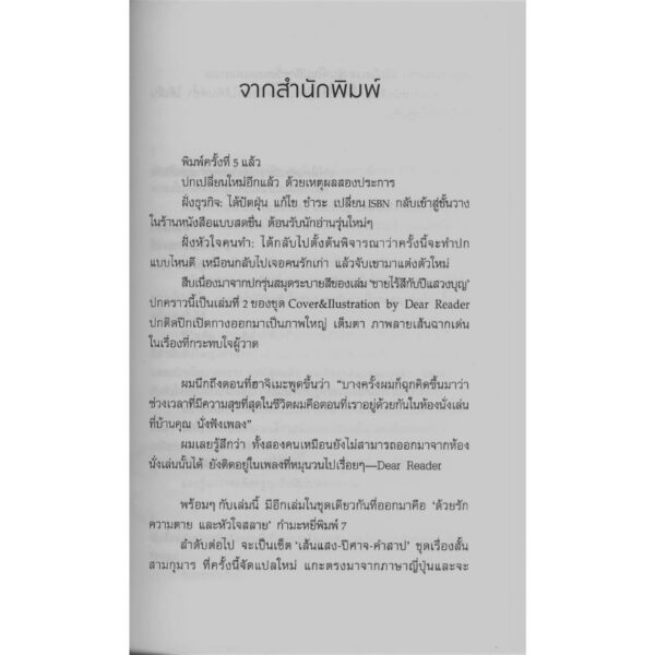 9786165630238-04.jpg การปรากฏตัวของหญิงสาวในคืนฝนตก (พิมพ์ครั้งที่ 5) South Of The Border, West of The Sun / HARUKI MURAKAMI ฮารุกิ มูราคามิ