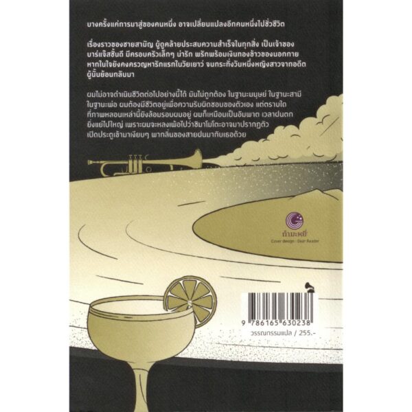 9786165630238-05.jpg การปรากฏตัวของหญิงสาวในคืนฝนตก (พิมพ์ครั้งที่ 5) South Of The Border, West of The Sun / HARUKI MURAKAMI ฮารุกิ มูราคามิ