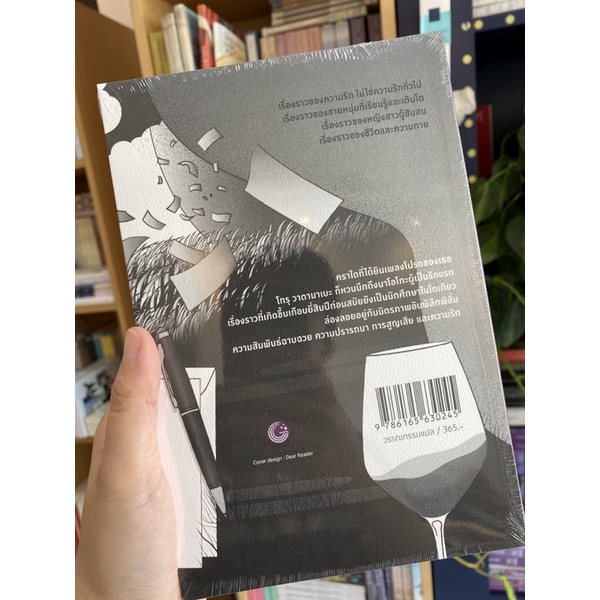ด้วยรัก ความตาย และหัวใจสลาย (พิมพ์ครั้งที่ 7) / Norwegian Wood / Haruki Murakami / นพดล เวชสวัสดิ์ แปล / สำนักพิมพ์กำมะหยี่