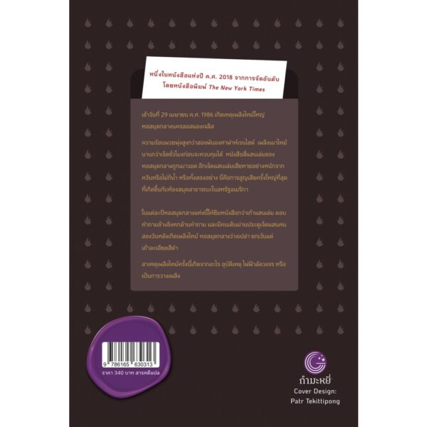 9786165630313-02.jpg หนังสือ/ห้องสมุด/เปลวไฟ The Library Book / Susan Orlean เขียน / ศรรวริศา แปล