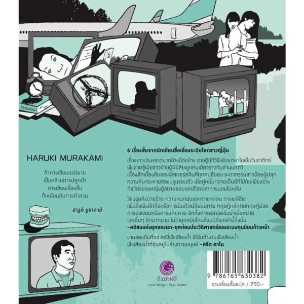 ทีวีพีเพิล TV PEOPLE / ฮารูกิ  มูราคามิ / สำนักพิมพ์กำมะหยี่