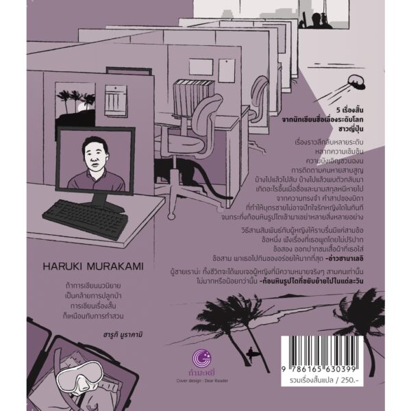 ลึกลับ.โตเกียว.เรื่องสั้น Tokyo Mysterious Story Collection / ฮารูกิ มูราคามิ / สำนักพิมพ์กำมะหยี่