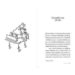 บทเรียนเขียนอักษร / Mikhail Shishkin / สดใส / สำนักพิมพ์กำมะหยี่