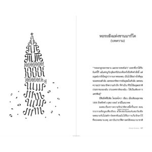 บทเรียนเขียนอักษร / Mikhail Shishkin / สดใส / สำนักพิมพ์กำมะหยี่