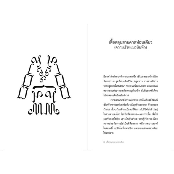 บทเรียนเขียนอักษร / Mikhail Shishkin / สดใส / สำนักพิมพ์กำมะหยี่