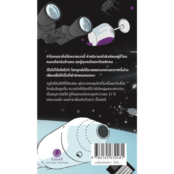 (พิมพ์2 ปกดำอวกาศ) รักเร้นในโลกคู่ขนาน / Haruki Murakami / กำมะหยี่