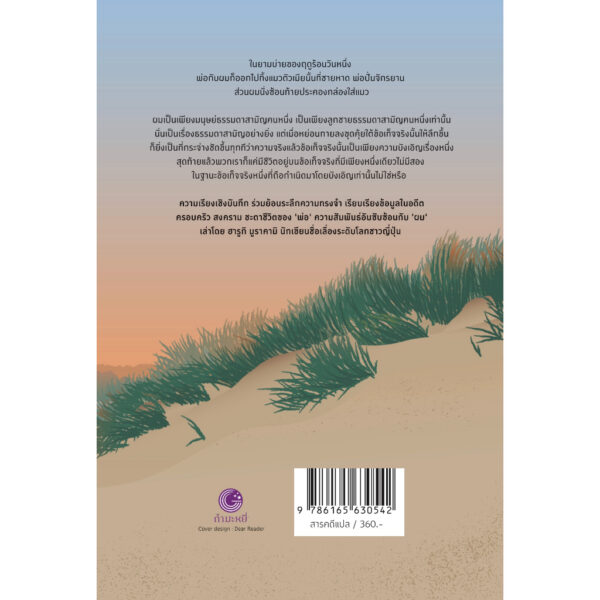 ทิ้งแมว : เรื่องราวของพ่อ และผม (ปกแข็ง) Abandoning a Cat / HARUKI MURAKAMI