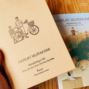 9786165630542-03.jpg ทิ้งแมว : เรื่องราวของพ่อ และผม (ปกแข็ง) Abandoning a Cat / HARUKI MURAKAMI