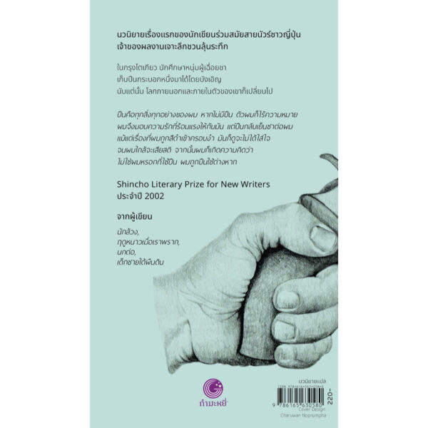 ปืน The Gun / Fuminori Nakamura / กนกวรรณ เกตุชัยมาศ (แปล) / กำมะหยี่