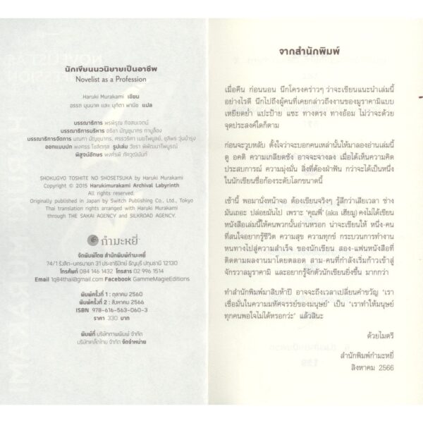 9786165630603-03.jpg (พิมพ์2 ปกสีแดง) นักเขียนนวนิยายเป็นอาชีพ : Novelist as A Profession / Haruki Murakami / อรรถ บุนนาค / กำมะหยี่