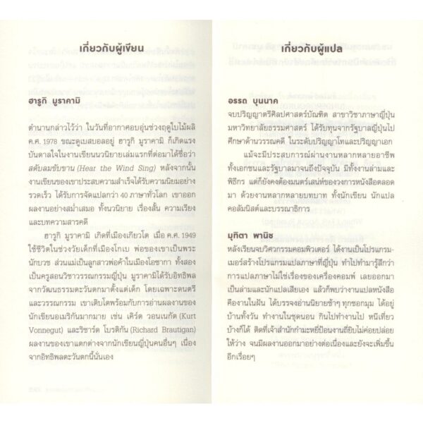 9786165630603-05.jpg (พิมพ์2 ปกสีแดง) นักเขียนนวนิยายเป็นอาชีพ : Novelist as A Profession / Haruki Murakami / อรรถ บุนนาค / กำมะหยี่