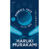 Boxset (4เล่ม) ไตรภาคมุสิก สดับลมขับขาน + พินบอล, 1973 + แกะรอย แกะดาว + เริงระบำแดนสนธยา / ฮารูกิ มูราคามิ (Haruki Murakami) / นพดล เวชสวัสดิ์ / กำมะหยี่