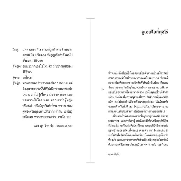 (ปกรูปผู้หญิง) อาฟเตอร์เดอะเควก after the quake / ฮารูกิ มูราคามิ (Haruki Murakami) / คมสัน นันทจิต / กำมะหยี่