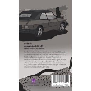 (ปกรูปผู้ชาย) ชายที่คนรักจากไป Men Without Women / ฮารูกิ มูราคามิ (Haruki Murakami) / กำมะหยี่