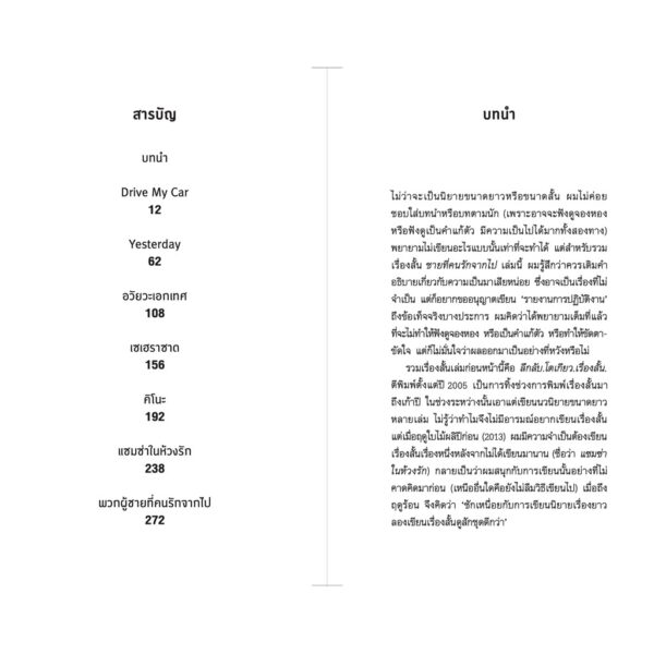 (ปกรูปผู้ชาย) ชายที่คนรักจากไป Men Without Women / ฮารูกิ มูราคามิ (Haruki Murakami) / กำมะหยี่