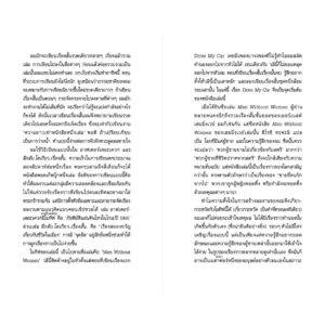 (ปกรูปผู้ชาย) ชายที่คนรักจากไป Men Without Women / ฮารูกิ มูราคามิ (Haruki Murakami) / กำมะหยี่