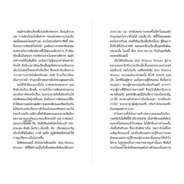 (ปกรูปผู้ชาย) ชายที่คนรักจากไป Men Without Women / ฮารูกิ มูราคามิ (Haruki Murakami) / กำมะหยี่