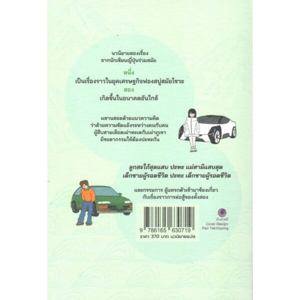 ชนภูเขากับชาวทะเล Seesaw Monster / Kotaro Isaka / ชุติภัค ฉายวิโรจน์ / กำมะหยี่