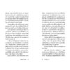 ปิดสิ้นบังแสง Shield Me from the Light / Fuminori Nakamura / กนกวรรณ เกตุชัยมาศ / กำมะหยี่