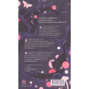 9786165630764-02.jpg บันทึกฝันในคืนแสนสั้น Record of a night too brief / ฮิโรมิ คาวาคามิ (Hiromi Kawakami) / สรัลพร จันทร์ศรี / กำมะหยี่
