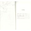 บันทึกฝันในคืนแสนสั้น Record of a night too brief / ฮิโรมิ คาวาคามิ (Hiromi Kawakami) / สรัลพร จันทร์ศรี / กำมะหยี่