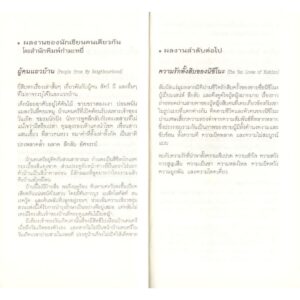 9786165630764-06.jpg บันทึกฝันในคืนแสนสั้น Record of a night too brief / ฮิโรมิ คาวาคามิ (Hiromi Kawakami) / สรัลพร จันทร์ศรี / กำมะหยี่