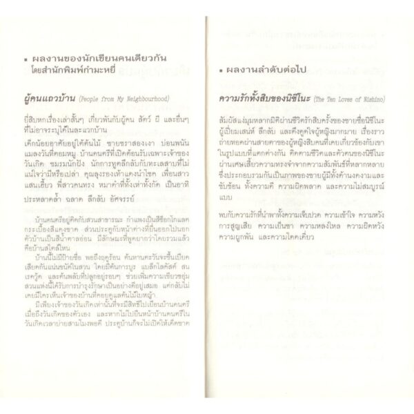 บันทึกฝันในคืนแสนสั้น Record of a night too brief / ฮิโรมิ คาวาคามิ (Hiromi Kawakami) / สรัลพร จันทร์ศรี / กำมะหยี่