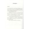 เรื่องเล่าของกาลขณะ A Tale for the Time Being / รูธ โอเซกิ (Ruth Ozeki) / ศรรวริศา / กำมะหยี่