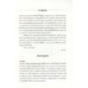 เรื่องเล่าของกาลขณะ A Tale for the Time Being / รูธ โอเซกิ (Ruth Ozeki) / ศรรวริศา / กำมะหยี่