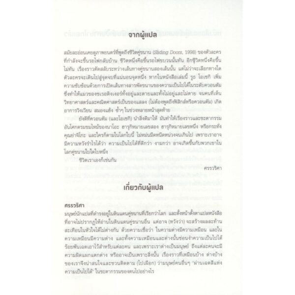 เรื่องเล่าของกาลขณะ A Tale for the Time Being / รูธ โอเซกิ (Ruth Ozeki) / ศรรวริศา / กำมะหยี่