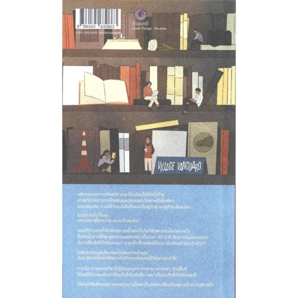 เว็บไซต์นัดพบ/แนะนำ/หนังสือ The Bookshop Woman / Nanako Hanada / กนกวรรณ เกตุชัยมาศ / กำมะหยี่