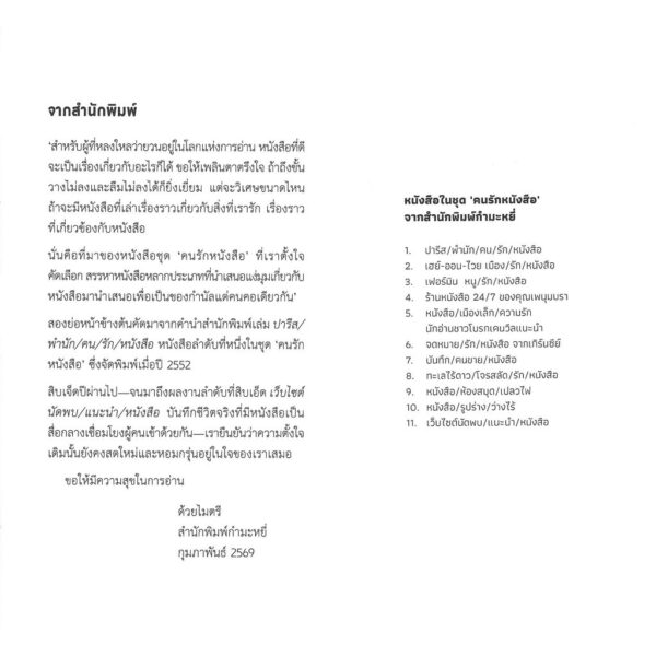 เว็บไซต์นัดพบ/แนะนำ/หนังสือ The Bookshop Woman / Nanako Hanada / กนกวรรณ เกตุชัยมาศ / กำมะหยี่