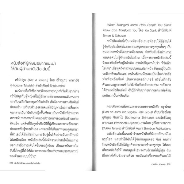 เว็บไซต์นัดพบ/แนะนำ/หนังสือ The Bookshop Woman / Nanako Hanada / กนกวรรณ เกตุชัยมาศ / กำมะหยี่