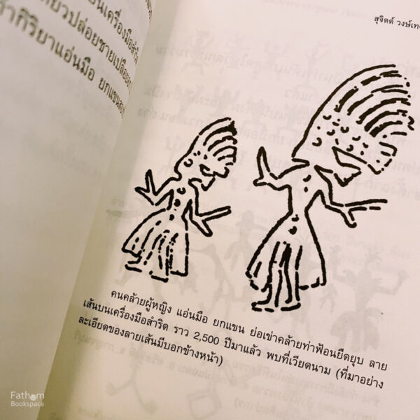 9786165681698-03.jpg โขน, ละคร, ลิเก, หมอลำ, เพลงลูกทุ่ง มาจากไหน? / สุจิตต์ วงษ์เทศ / สำนักพิมพ์นาตาแฮก