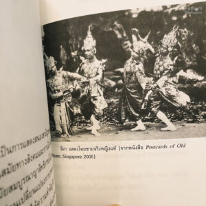 9786165681698-05.jpg โขน, ละคร, ลิเก, หมอลำ, เพลงลูกทุ่ง มาจากไหน? / สุจิตต์ วงษ์เทศ / สำนักพิมพ์นาตาแฮก