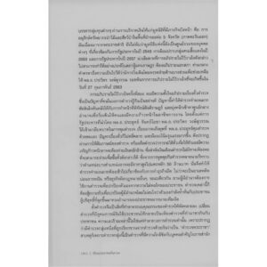 เรียนประชาชนที่เคารพ: รวมบทอภิปรายไม่ไว้วางใจจากป่ารอยต่อถึงตั๋วช้าง / รังสิมันต์ โรม