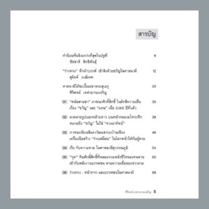 ศาสนาผี ใต้ชะเงื้อมเขาพระสุเมรุ / ศิริพจน์ เหล่ามานะเจริญ / นาตาแฮก