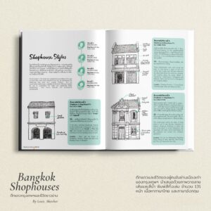 9786165889902-02.jpg Bangkok Shophouses ตึกแถวกรุงเทพฯและชีวิตชาวย่าน ( ปกแข็ง ENG-THAI) / Louis Sketcher