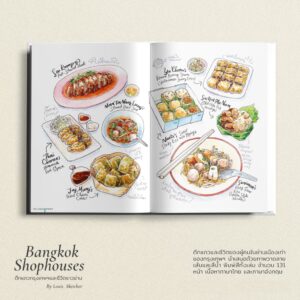 9786165889902-05.jpg Bangkok Shophouses ตึกแถวกรุงเทพฯและชีวิตชาวย่าน ( ปกแข็ง ENG-THAI) / Louis Sketcher