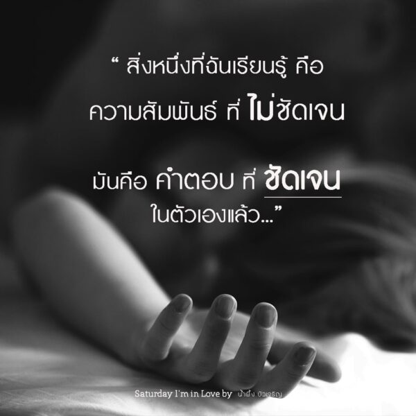 9786165901628-04.jpg Saturday I’m in Love / น้ำผึ้ง บัวเจริญ / นวนิยายรัก แนวอีโรติก