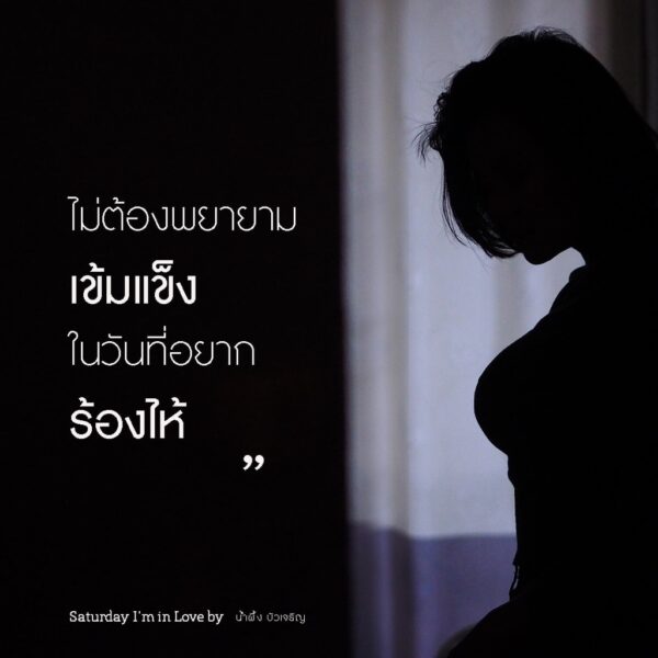 9786165901628-05.jpg Saturday I’m in Love / น้ำผึ้ง บัวเจริญ / นวนิยายรัก แนวอีโรติก