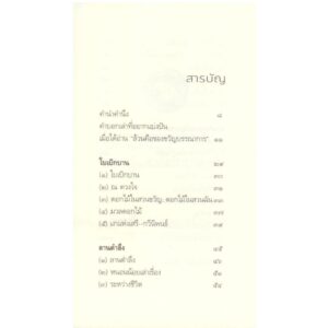 9786165902038-03.jpg ล้วนคือของขวัญบรรณาการ / สิริวตี / สำนักพิมพ์พลอยหิรัญ