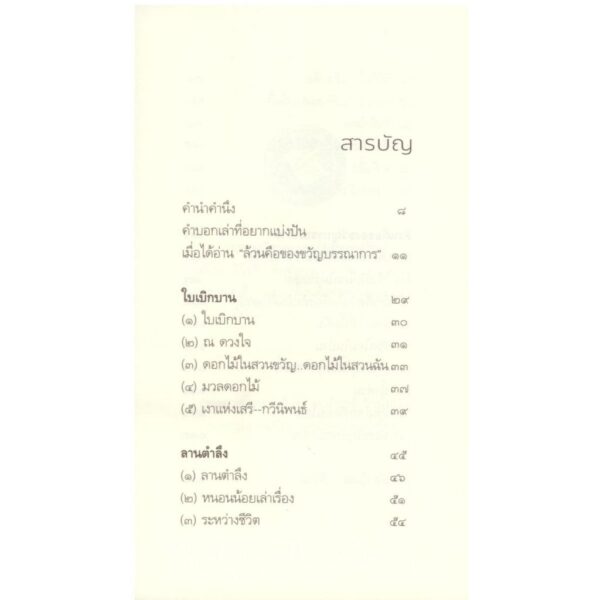 ล้วนคือของขวัญบรรณาการ / สิริวตี / สำนักพิมพ์พลอยหิรัญ